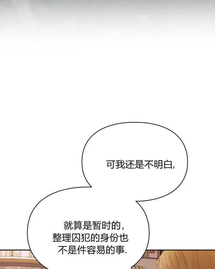 《冬城的小囚犯》第37话图58