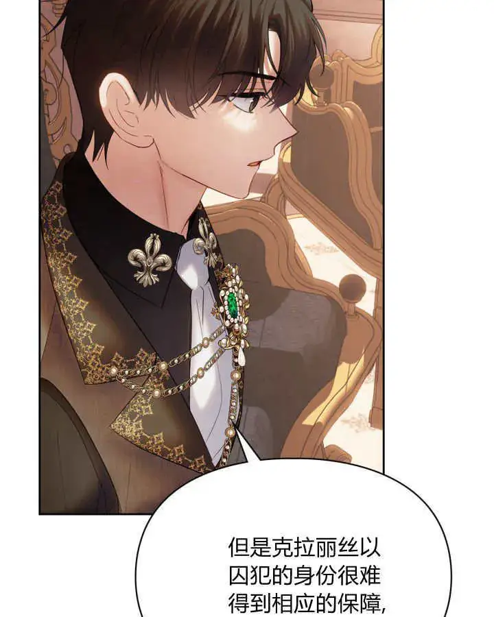 《冬城的小囚犯》第37话图61