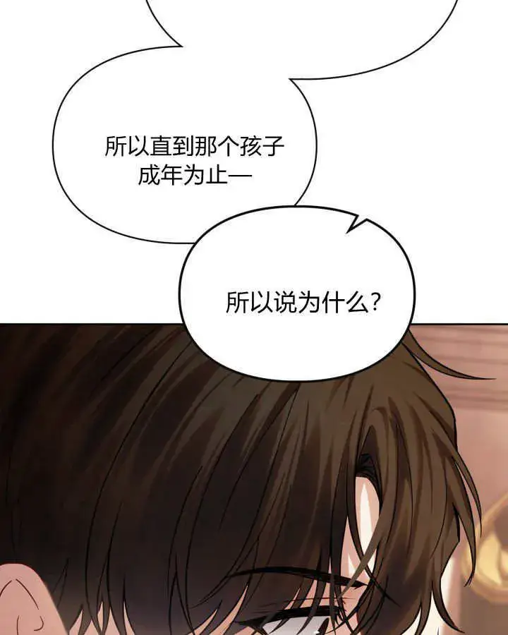 《冬城的小囚犯》第37话图62