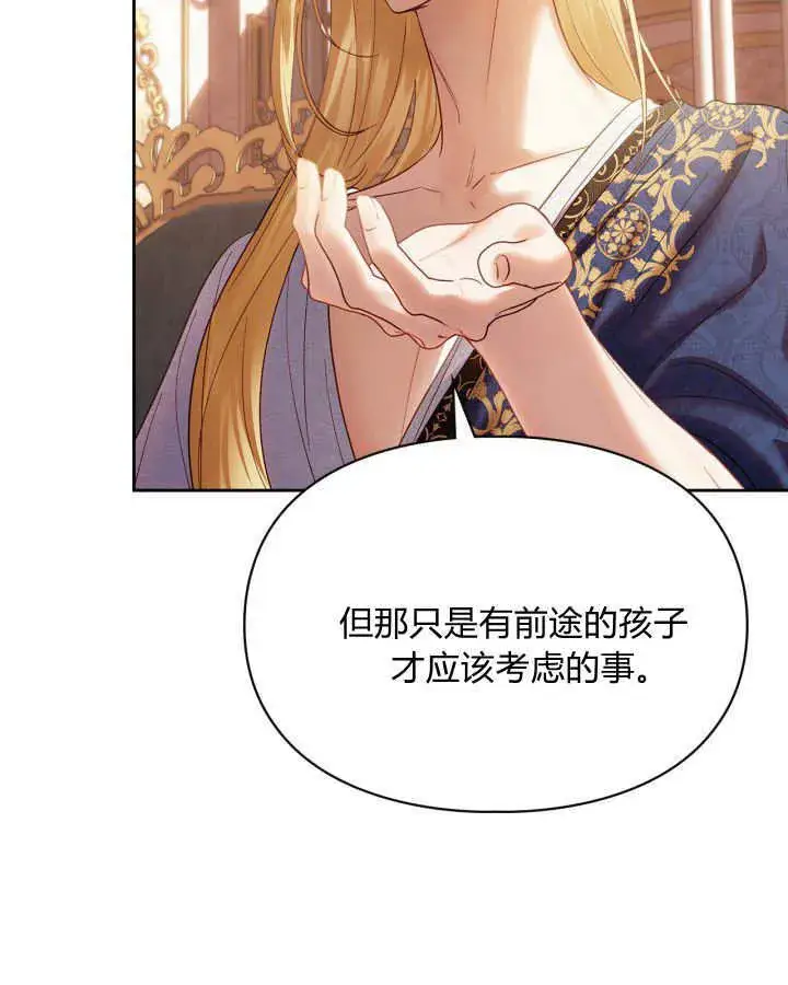《冬城的小囚犯》第37话图65