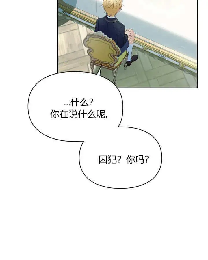 《冬城的小囚犯》第37话图7