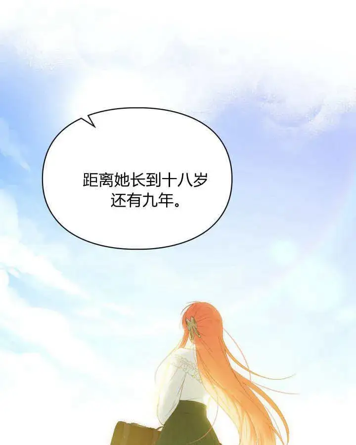 《冬城的小囚犯》第37话图71
