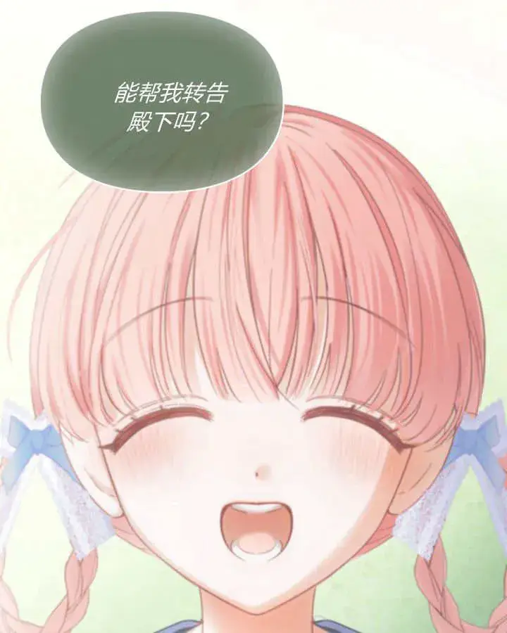 《冬城的小囚犯》第37话图75