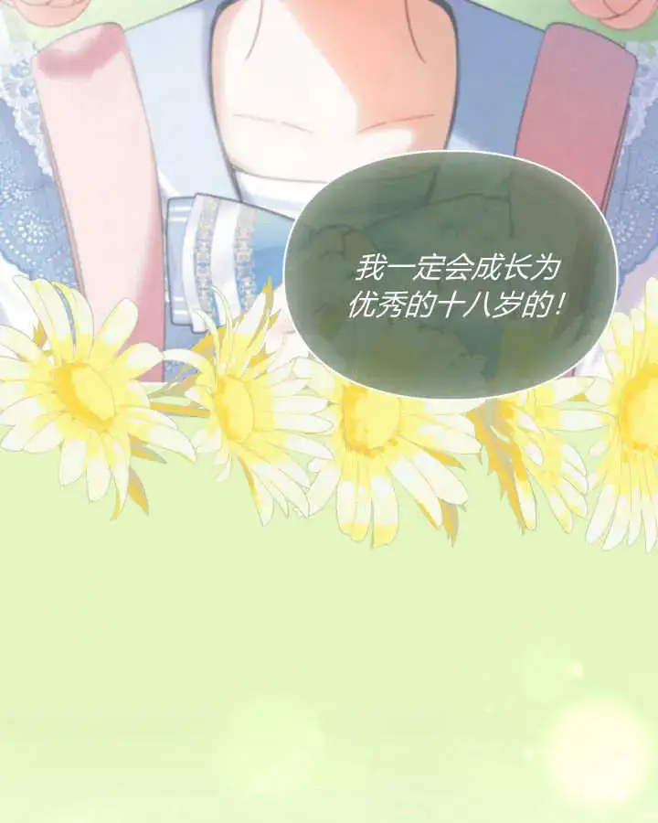 《冬城的小囚犯》第37话图76