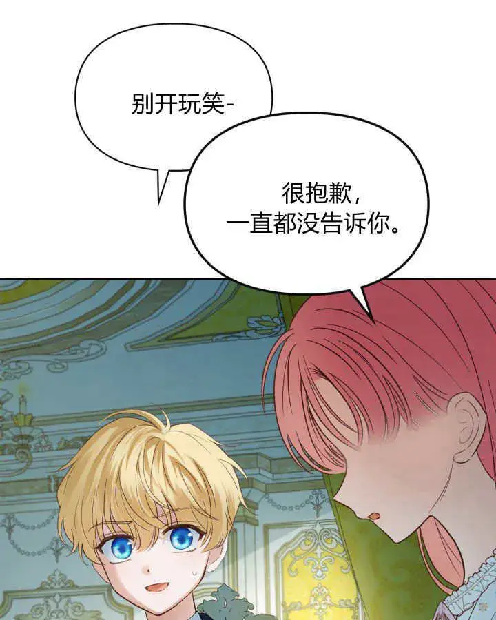 《冬城的小囚犯》第37话图8