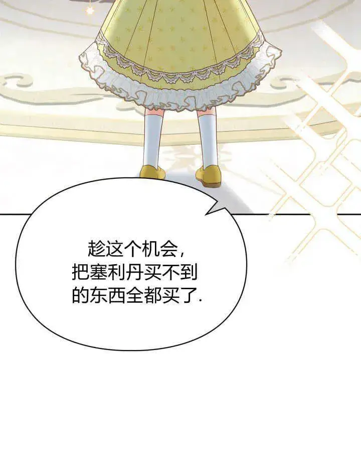 漫画《冬城的小囚犯》第38话第10张图