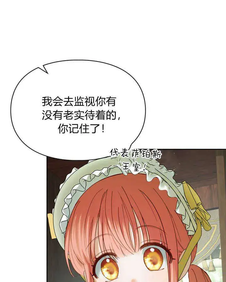 漫画《冬城的小囚犯》第38话第105张图