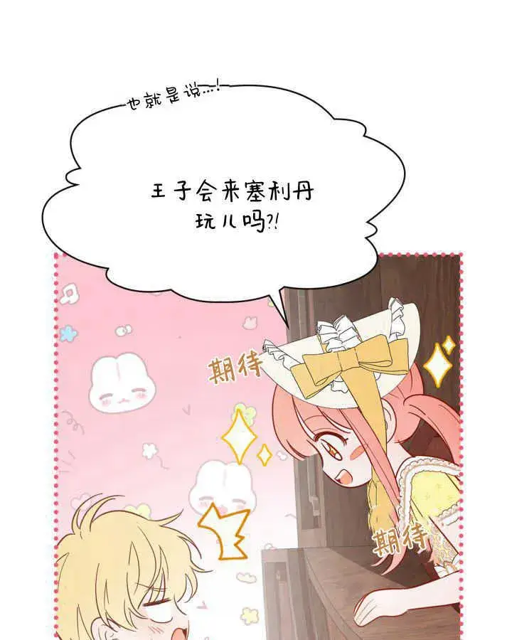 漫画《冬城的小囚犯》第38话第107张图