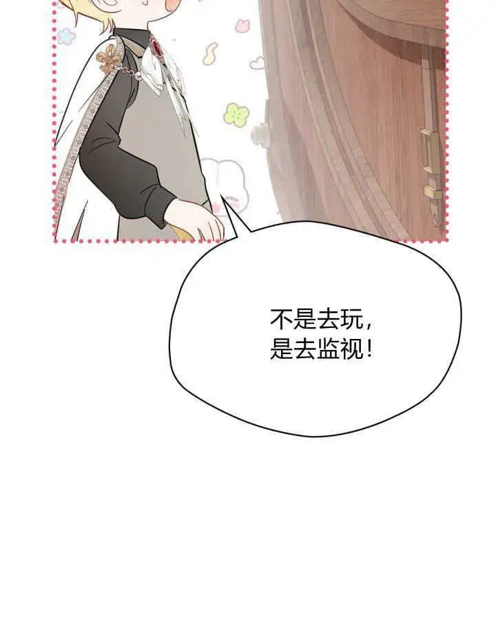漫画《冬城的小囚犯》第38话第108张图