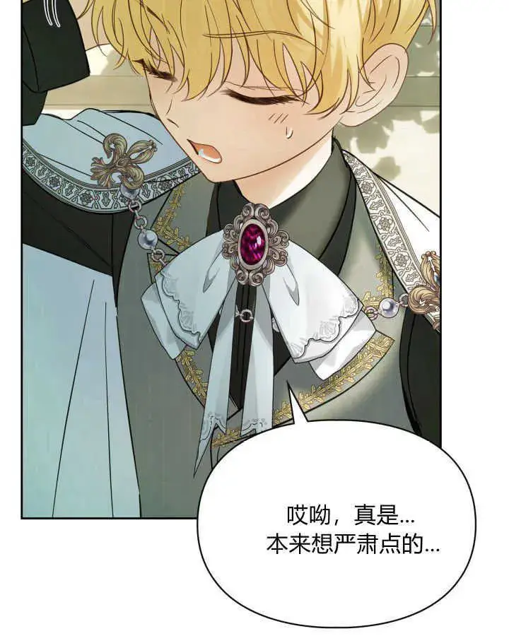 漫画《冬城的小囚犯》第38话第110张图