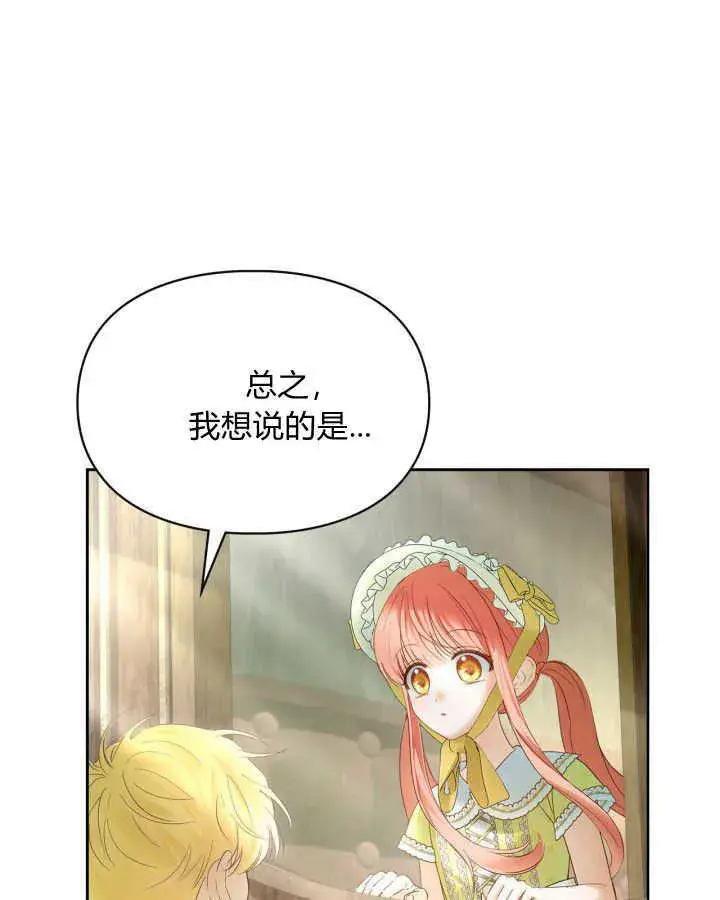 漫画《冬城的小囚犯》第38话第113张图