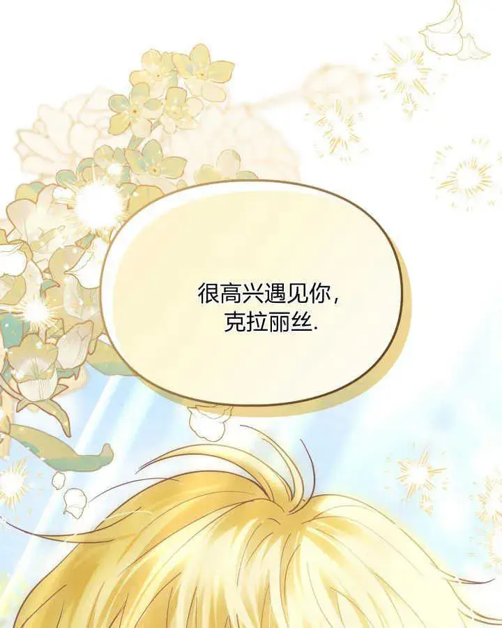 漫画《冬城的小囚犯》第38话第115张图