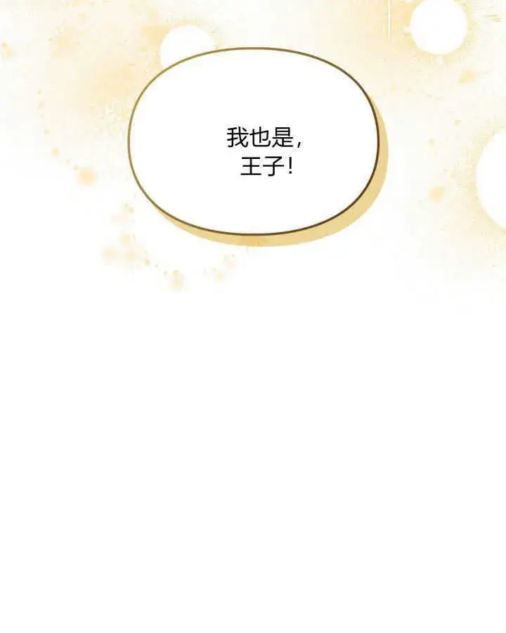 漫画《冬城的小囚犯》第38话第122张图