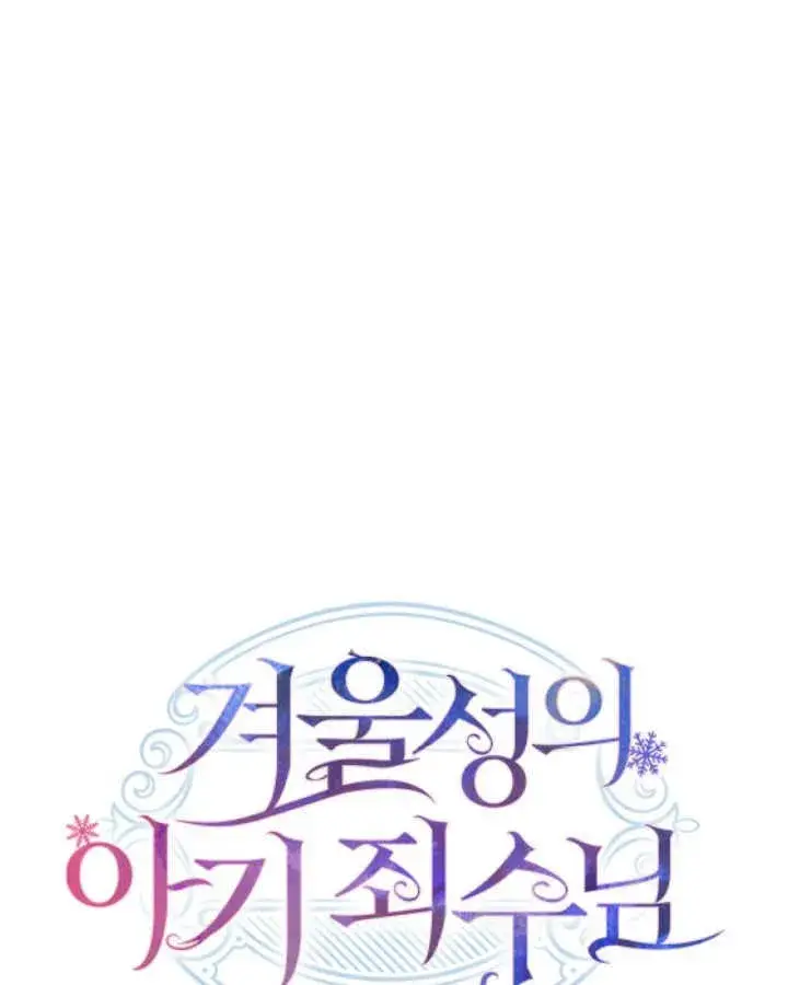 漫画《冬城的小囚犯》第38话第123张图