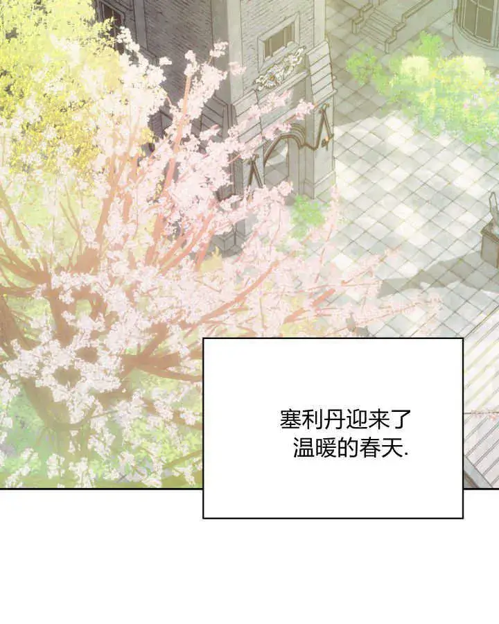 漫画《冬城的小囚犯》第38话第128张图