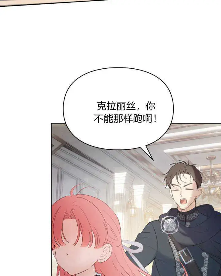 漫画《冬城的小囚犯》第38话第131张图