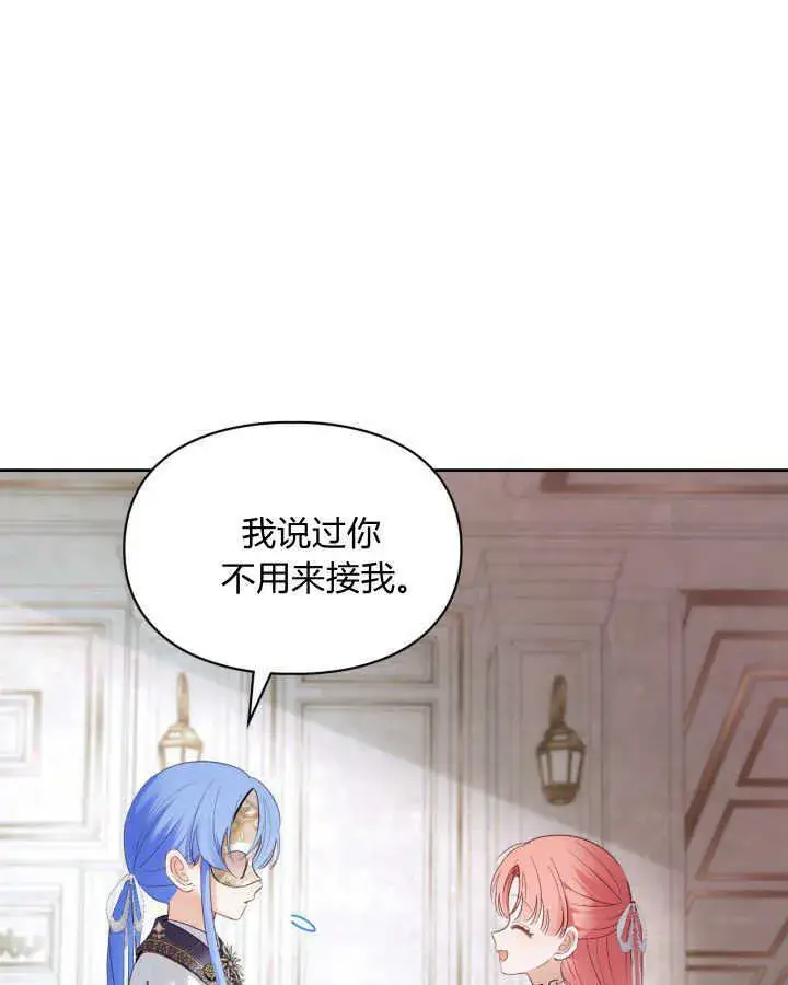 漫画《冬城的小囚犯》第38话第139张图