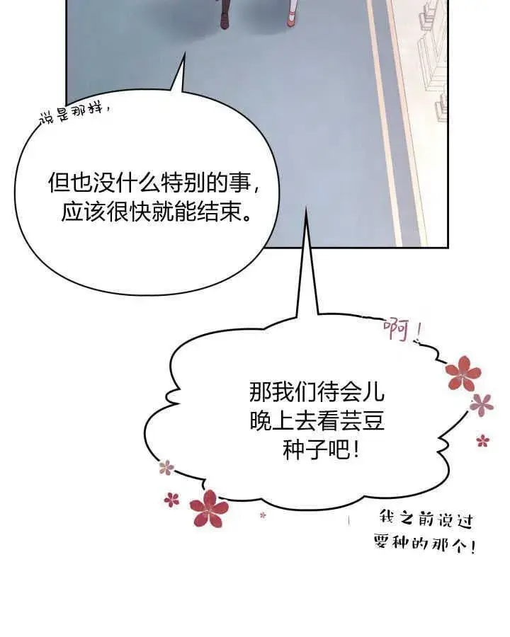 漫画《冬城的小囚犯》第38话第142张图