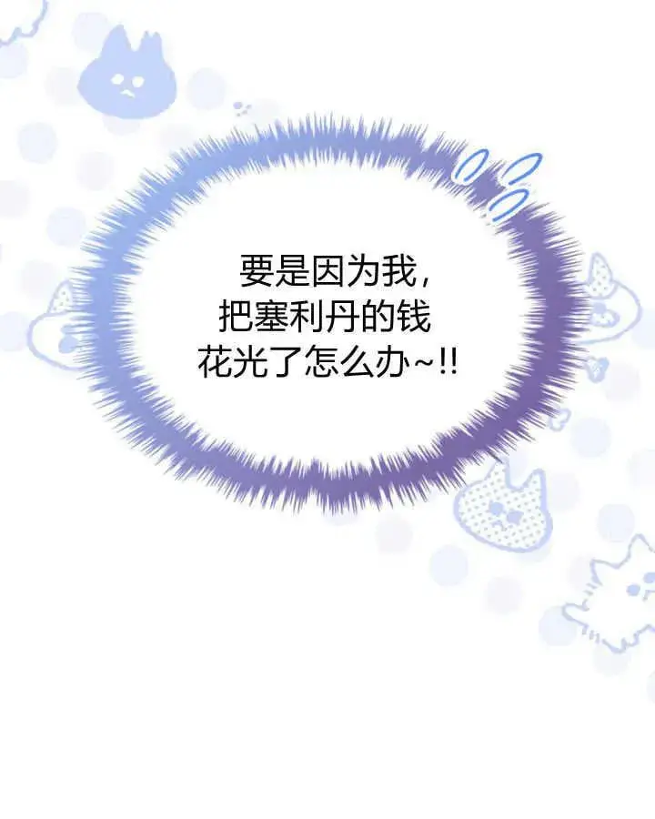 漫画《冬城的小囚犯》第38话第17张图