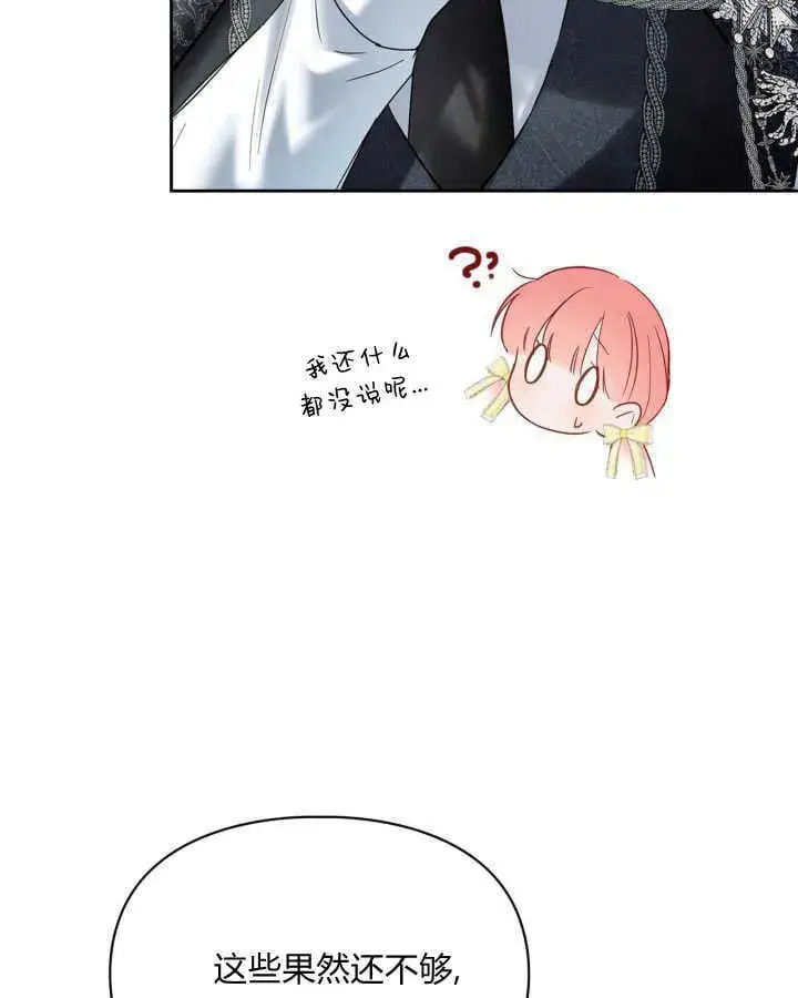 漫画《冬城的小囚犯》第38话第21张图