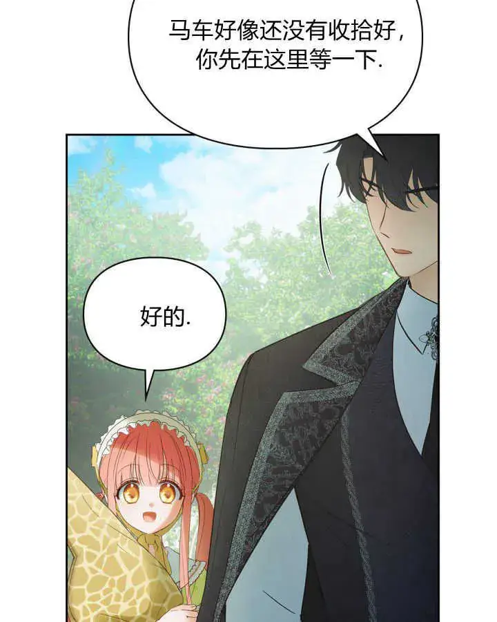 漫画《冬城的小囚犯》第38话第30张图