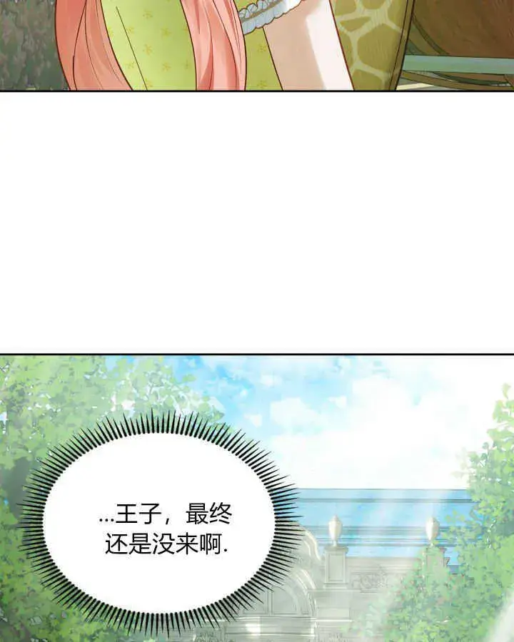 漫画《冬城的小囚犯》第38话第33张图