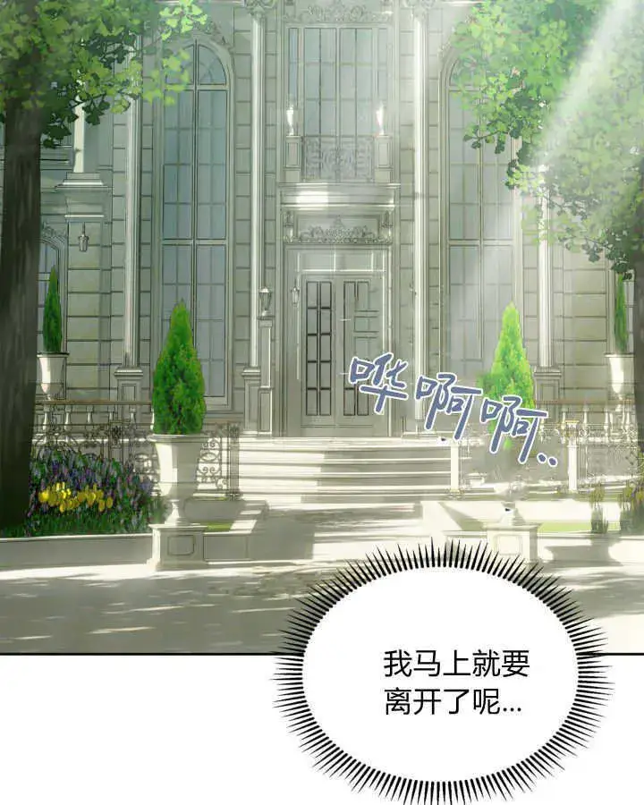 漫画《冬城的小囚犯》第38话第34张图