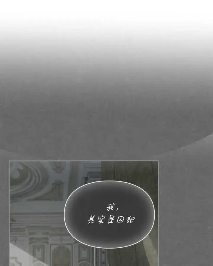 漫画《冬城的小囚犯》第38话第37张图
