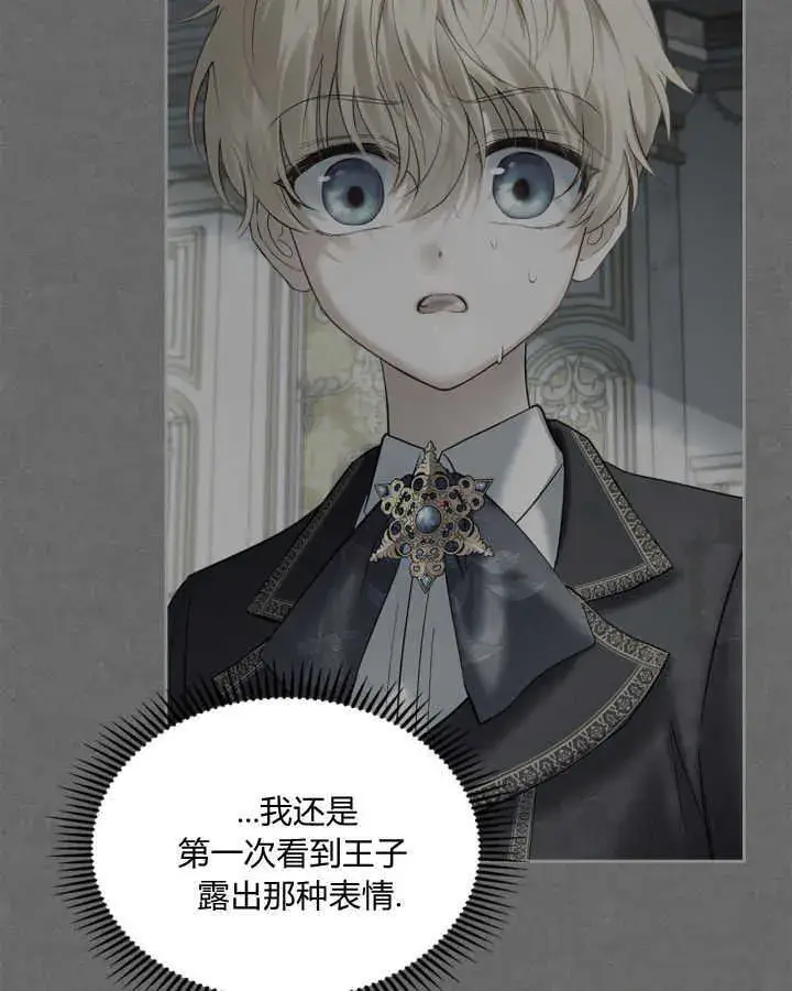 漫画《冬城的小囚犯》第38话第39张图