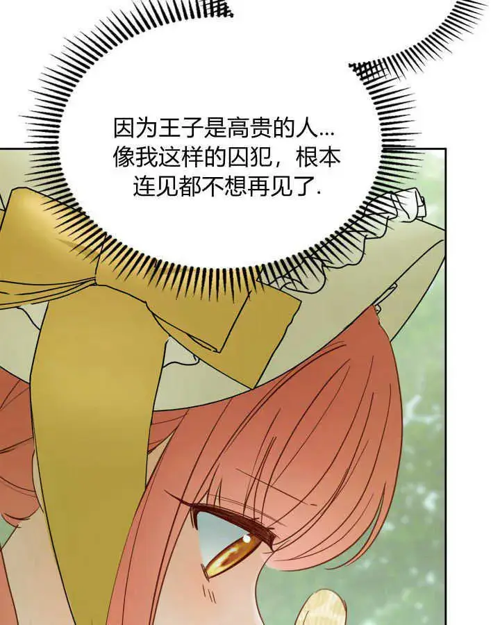 漫画《冬城的小囚犯》第38话第41张图