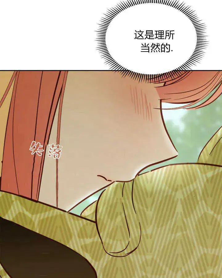 漫画《冬城的小囚犯》第38话第43张图