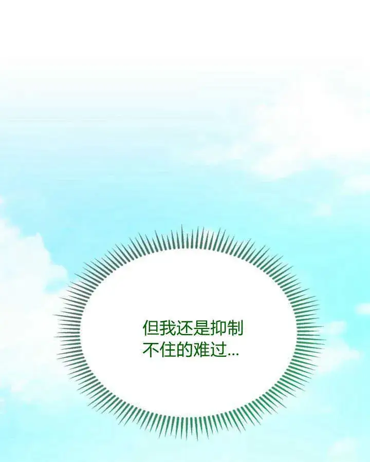 漫画《冬城的小囚犯》第38话第45张图