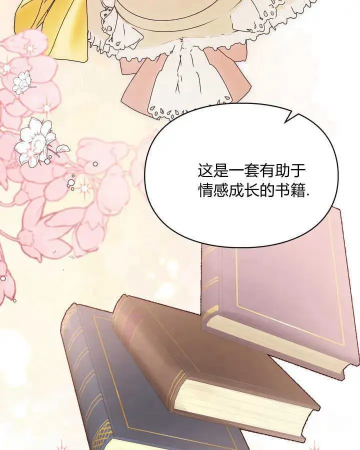 漫画《冬城的小囚犯》第38话第5张图