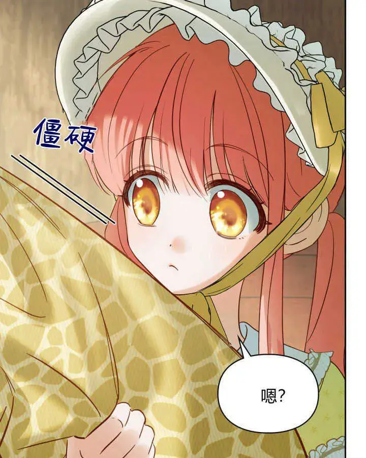 漫画《冬城的小囚犯》第38话第53张图