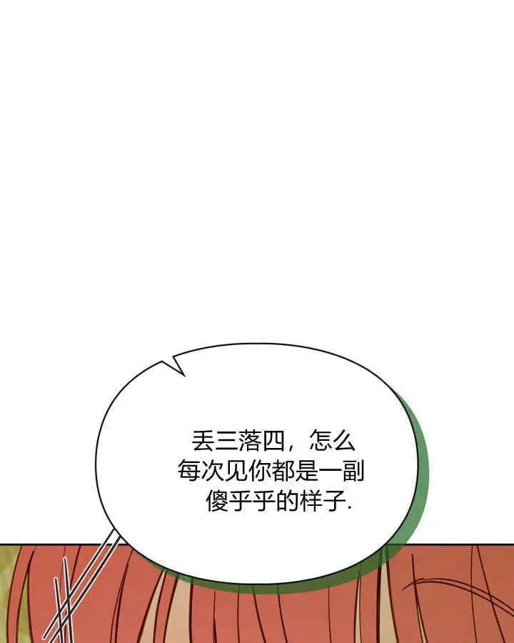 漫画《冬城的小囚犯》第38话第62张图