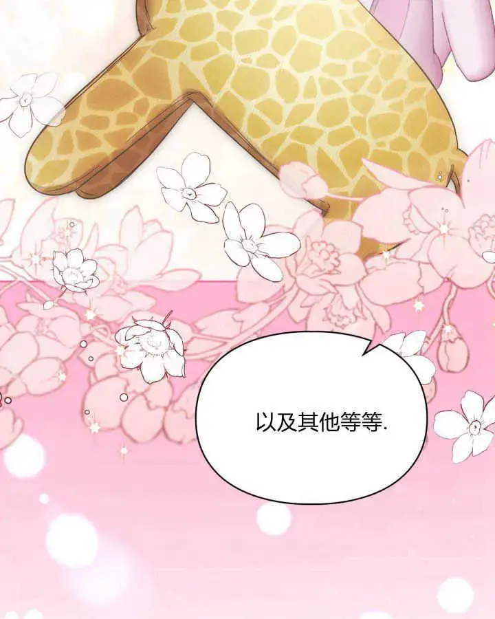 漫画《冬城的小囚犯》第38话第7张图