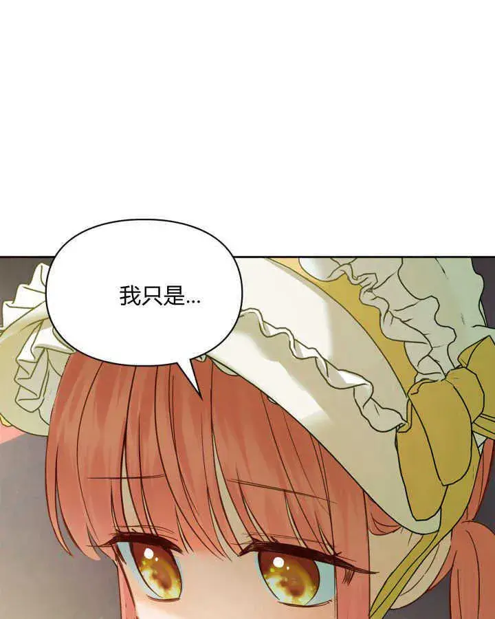 漫画《冬城的小囚犯》第38话第72张图