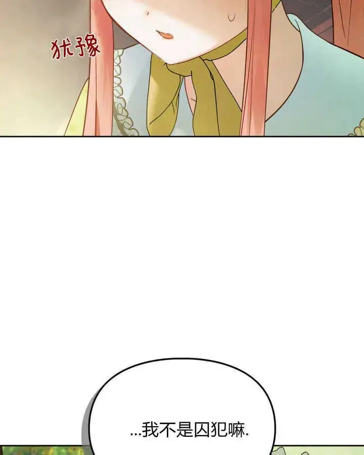 漫画《冬城的小囚犯》第38话第73张图