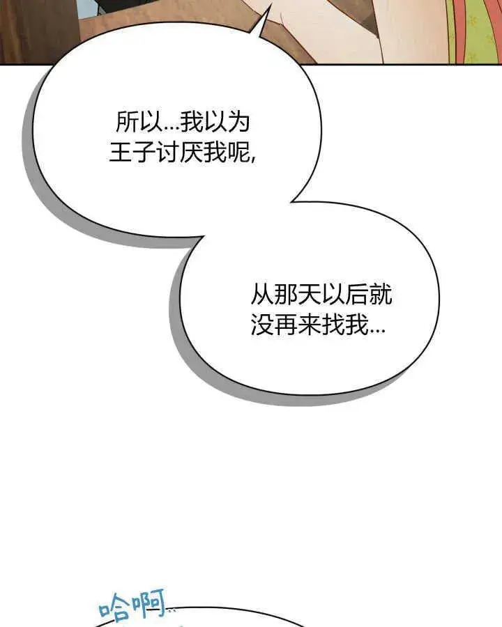 漫画《冬城的小囚犯》第38话第75张图