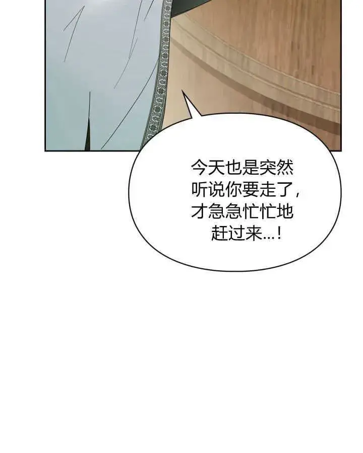 漫画《冬城的小囚犯》第38话第77张图