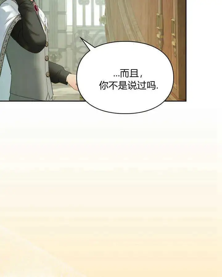 漫画《冬城的小囚犯》第38话第79张图