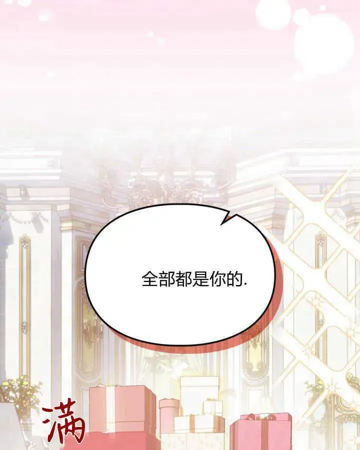 漫画《冬城的小囚犯》第38话第8张图