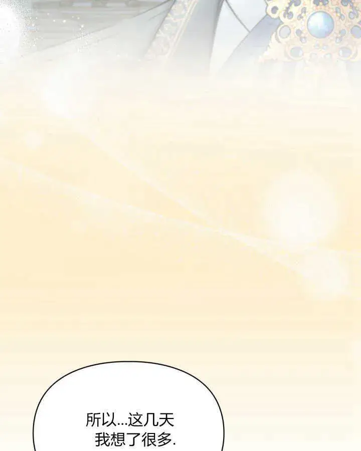 漫画《冬城的小囚犯》第38话第83张图