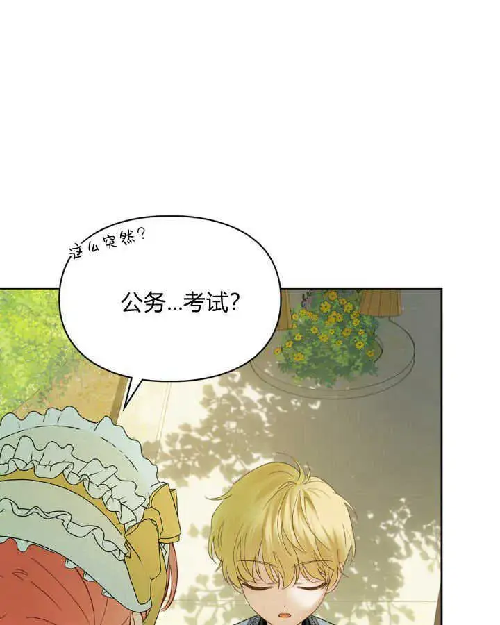 漫画《冬城的小囚犯》第38话第87张图