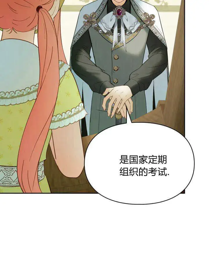 漫画《冬城的小囚犯》第38话第88张图
