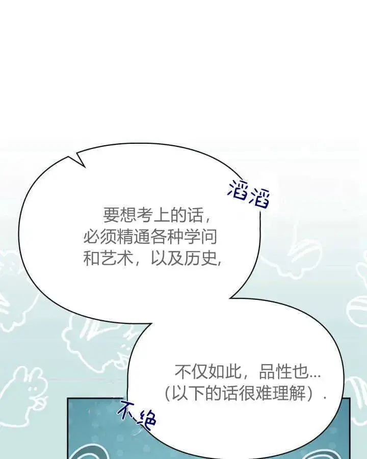 漫画《冬城的小囚犯》第38话第89张图
