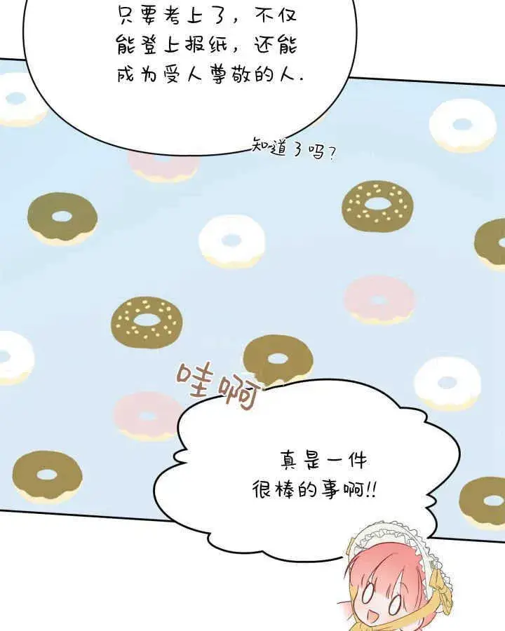 漫画《冬城的小囚犯》第38话第92张图