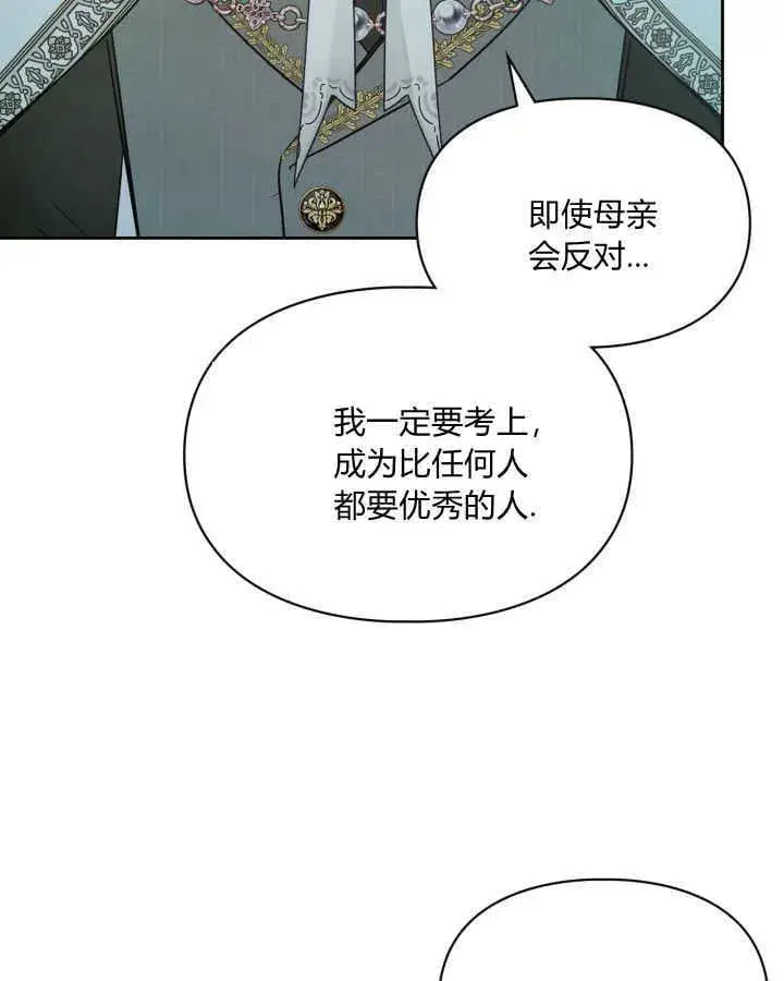漫画《冬城的小囚犯》第38话第95张图