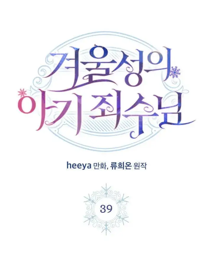 《冬城的小囚犯》第39话图71