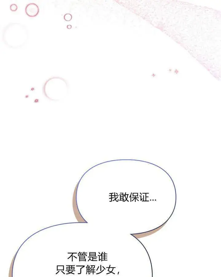 《冬城的小囚犯》第39话图93